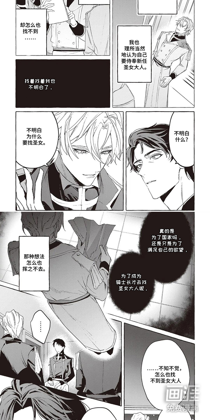 被选中的大叔漫画-图3