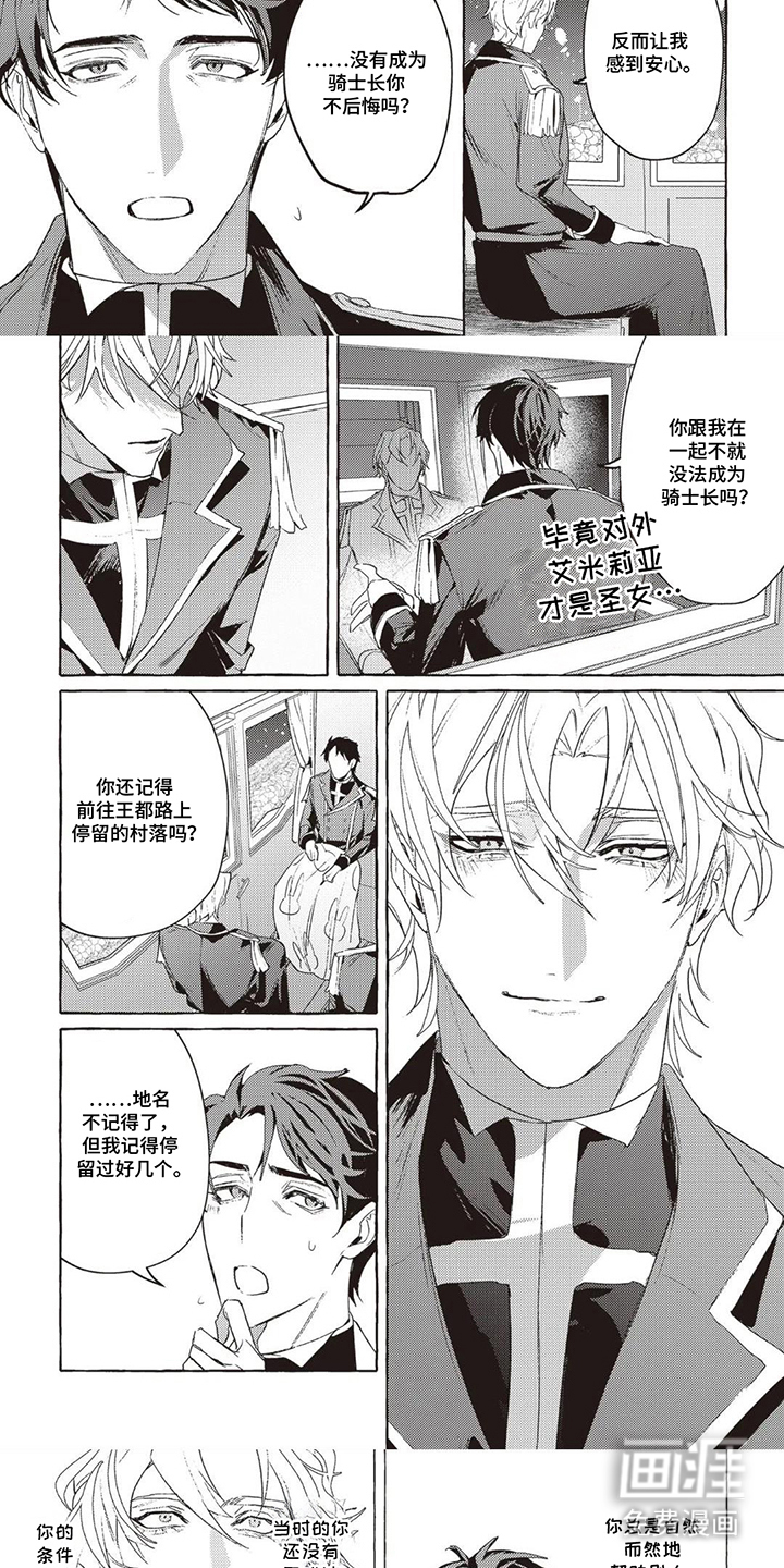 被选中的大叔漫画-图4