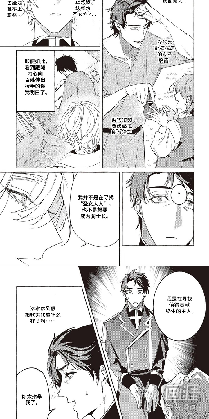 被选中的大叔漫画-图5