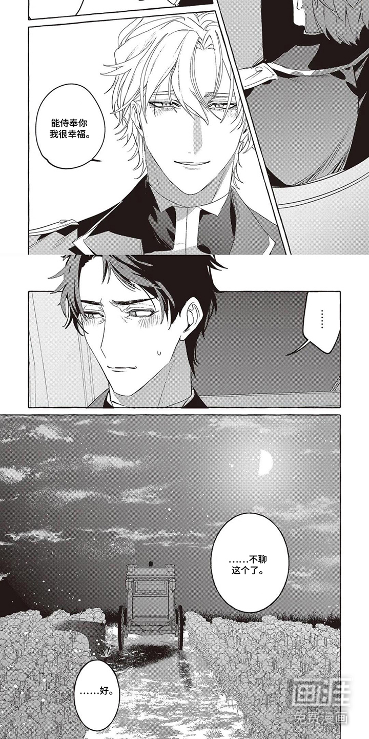 被选中的大叔漫画-图6