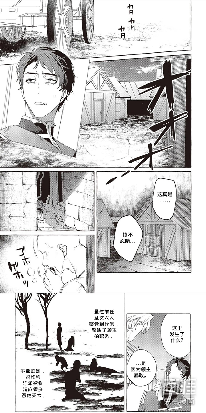 被选中的大叔漫画-图0