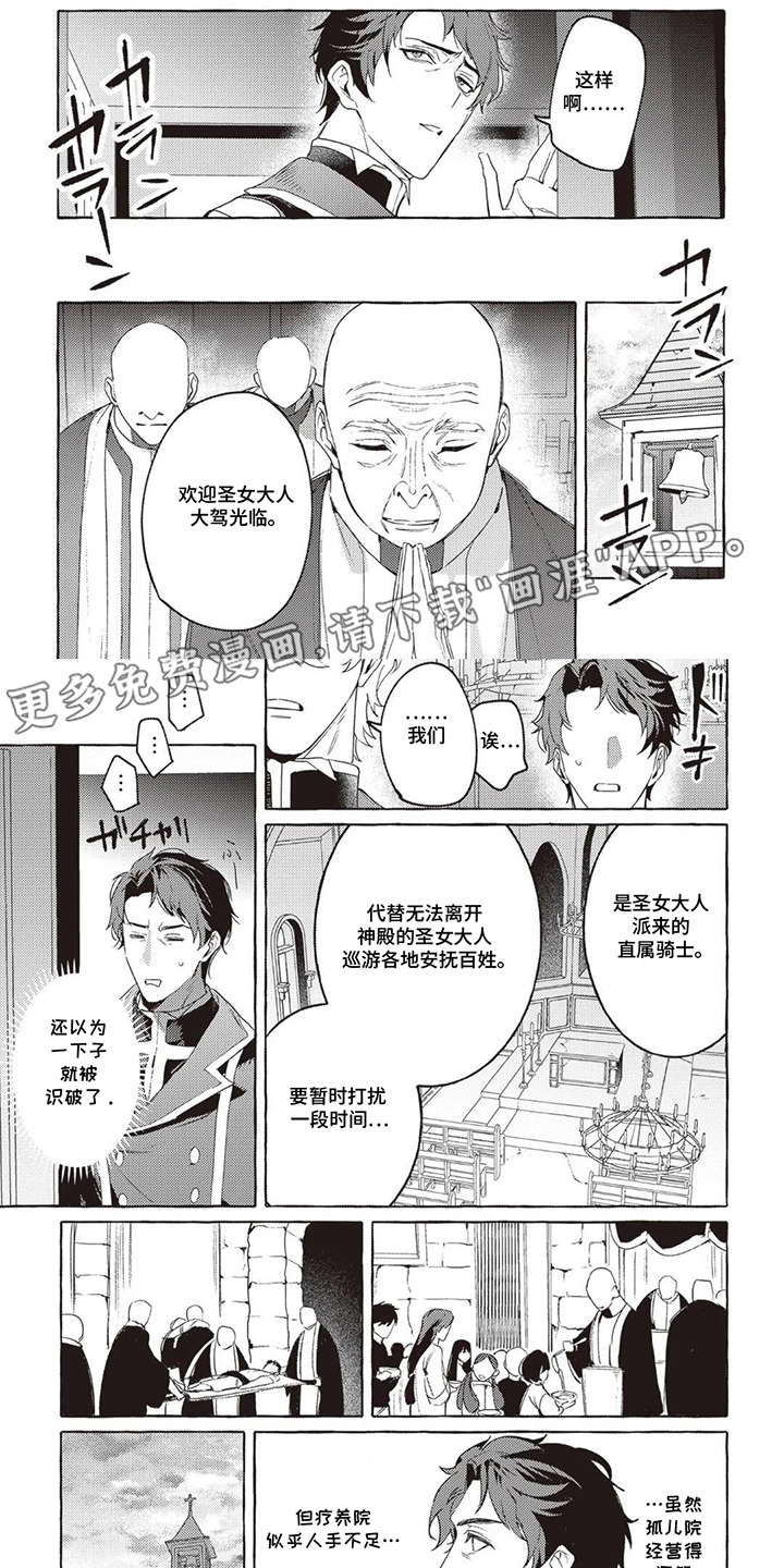 被选中的大叔漫画-图1
