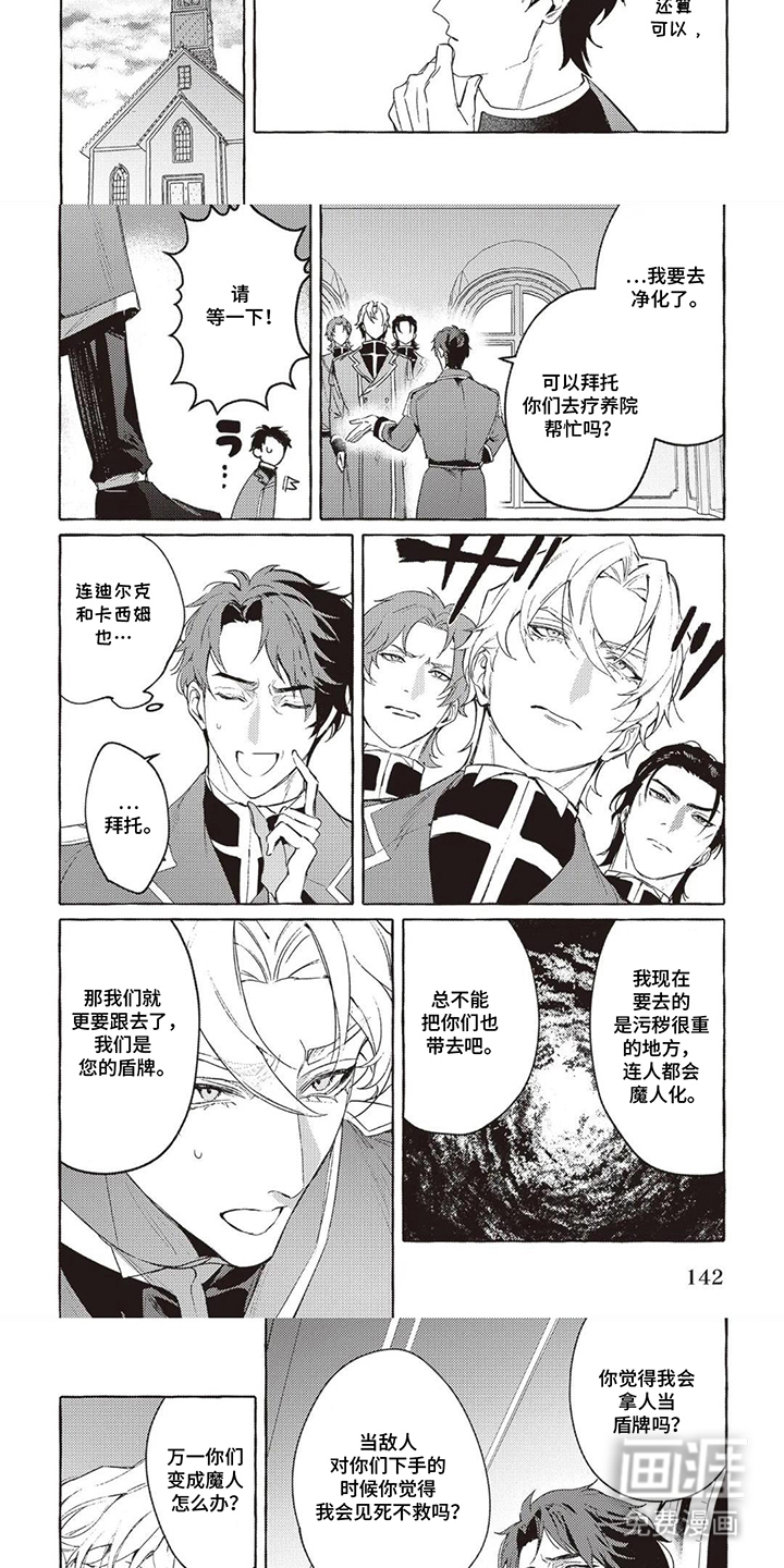 被选中的大叔漫画-图2