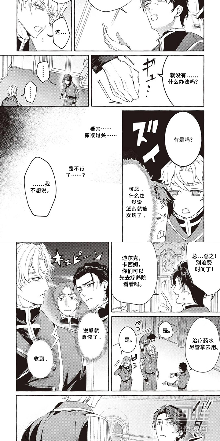 被选中的大叔漫画-图3