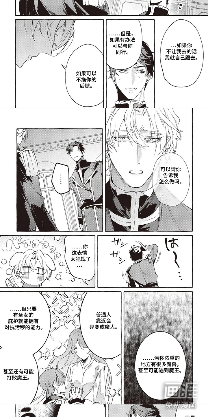 被选中的大叔漫画-图4