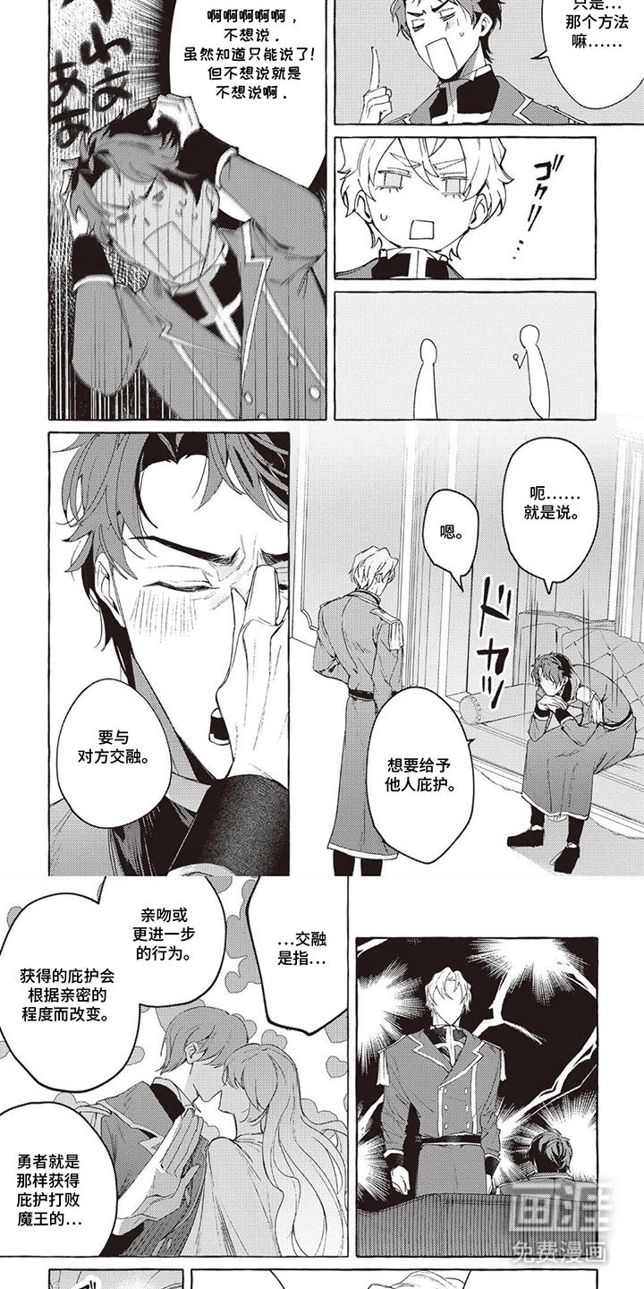 被选中的大叔漫画-图5