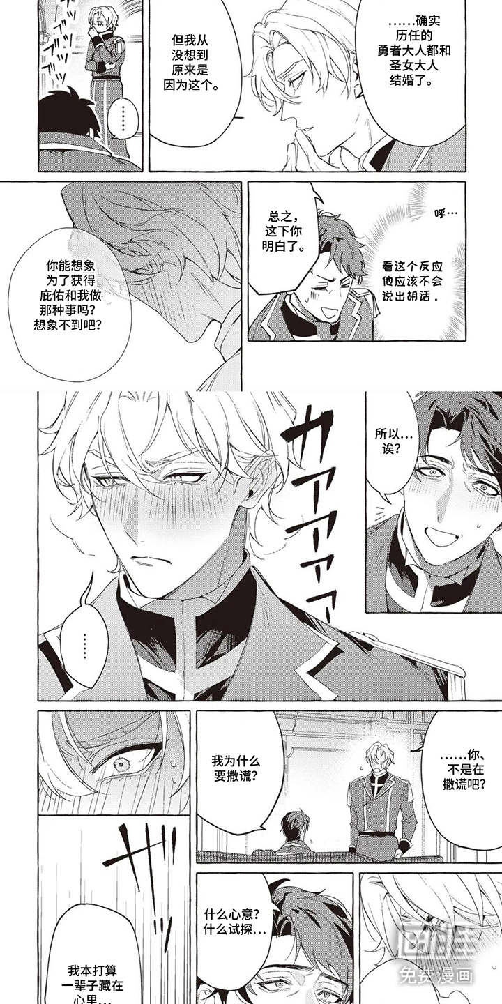 被选中的大叔漫画-图6