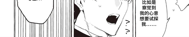 被选中的大叔漫画-图7