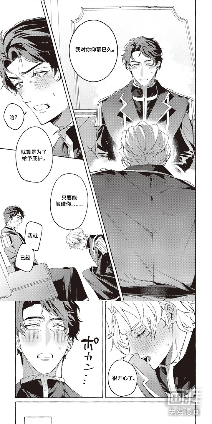 被选中的大叔漫画-图0
