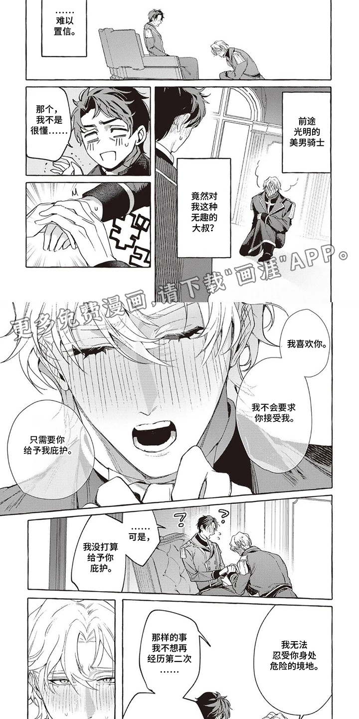被选中的大叔漫画-图1