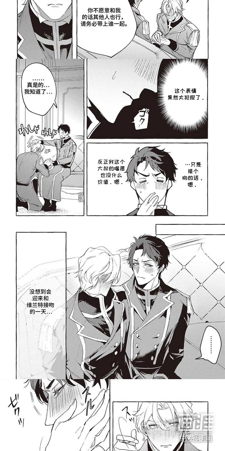 被选中的大叔漫画-图2