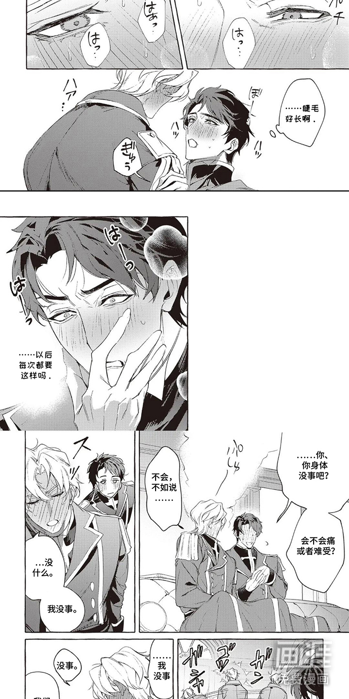 被选中的大叔漫画-图4