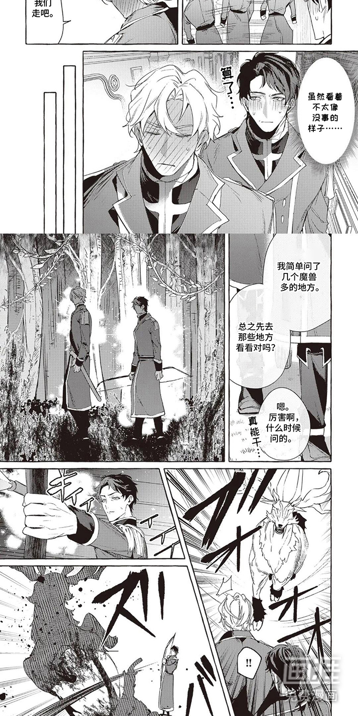 被选中的大叔漫画-图5