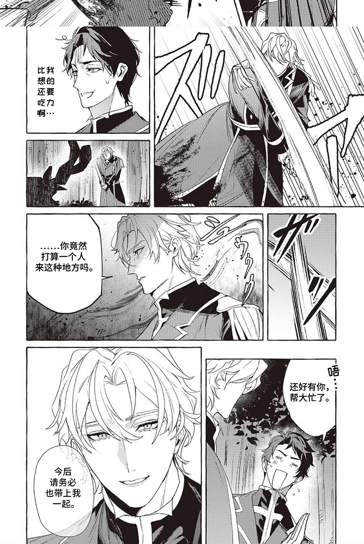 被选中的大叔漫画-图6
