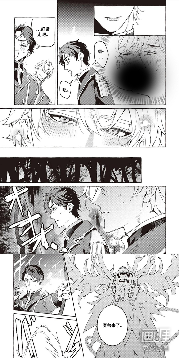 被选中的大叔第16话第1页