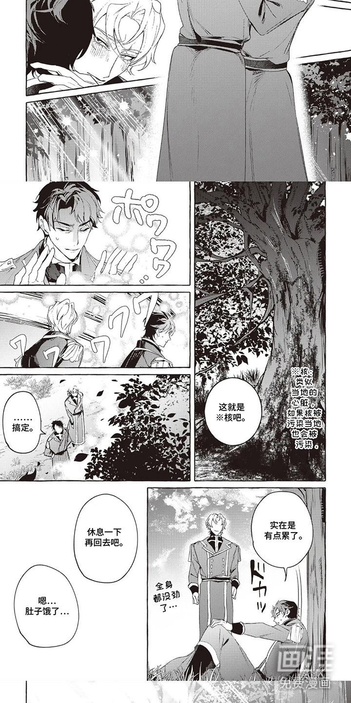 被选中的大叔漫画-图4