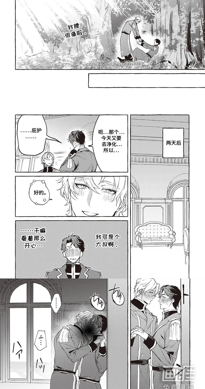 被选中的大叔漫画-图5