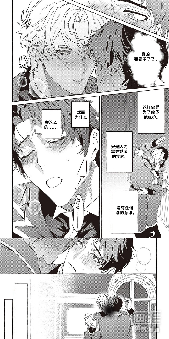 被选中的大叔第17话第1页