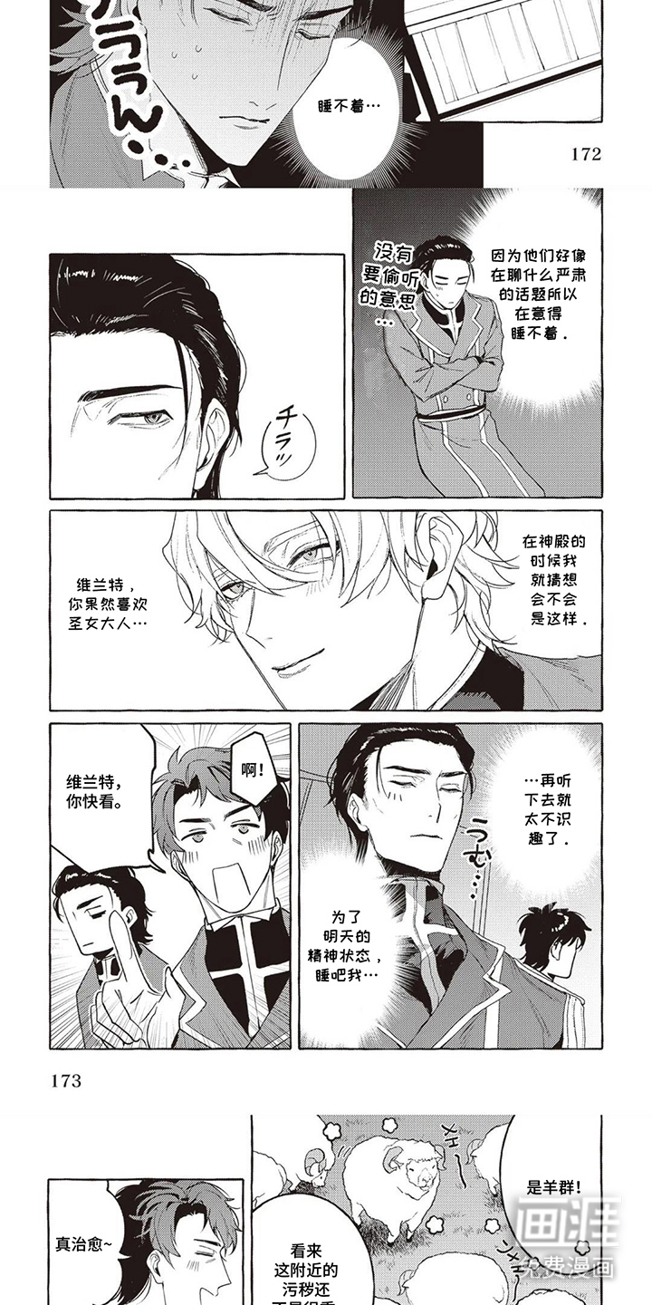 被选中的大叔漫画-图3