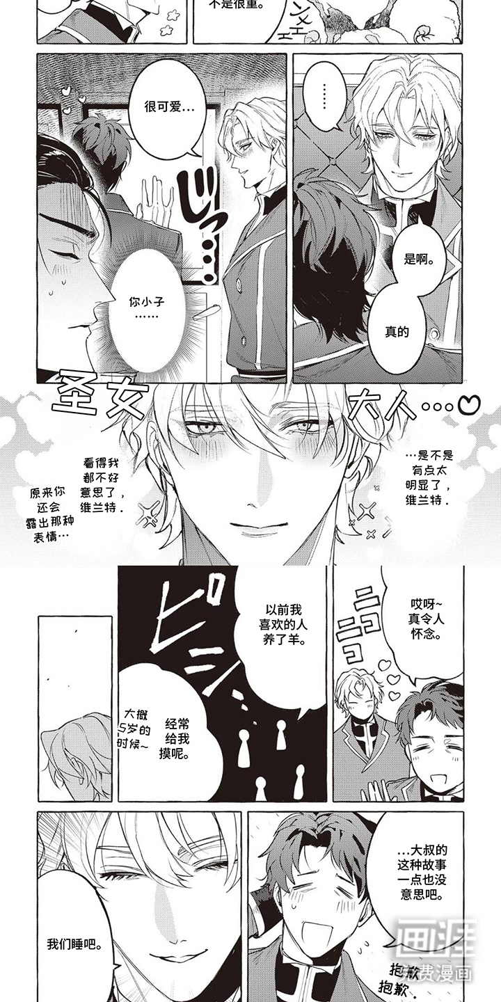 被选中的大叔漫画-图4