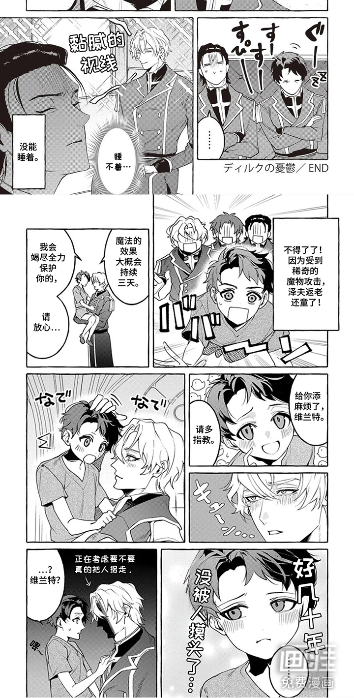 被选中的大叔漫画-图5