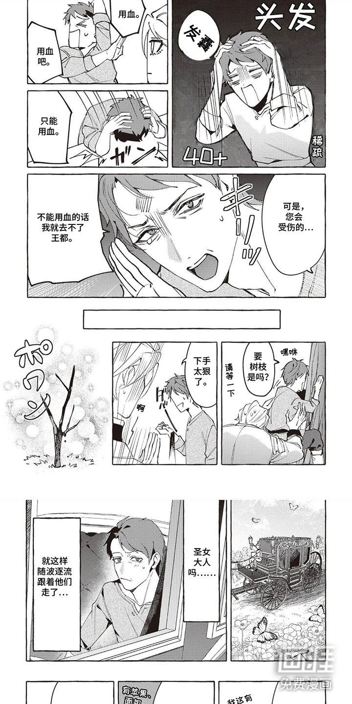 被选中的大叔漫画-图0