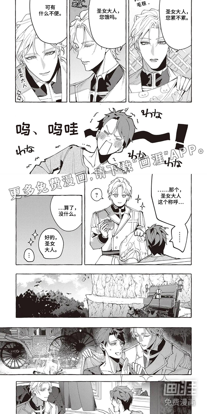 被选中的大叔漫画-图1