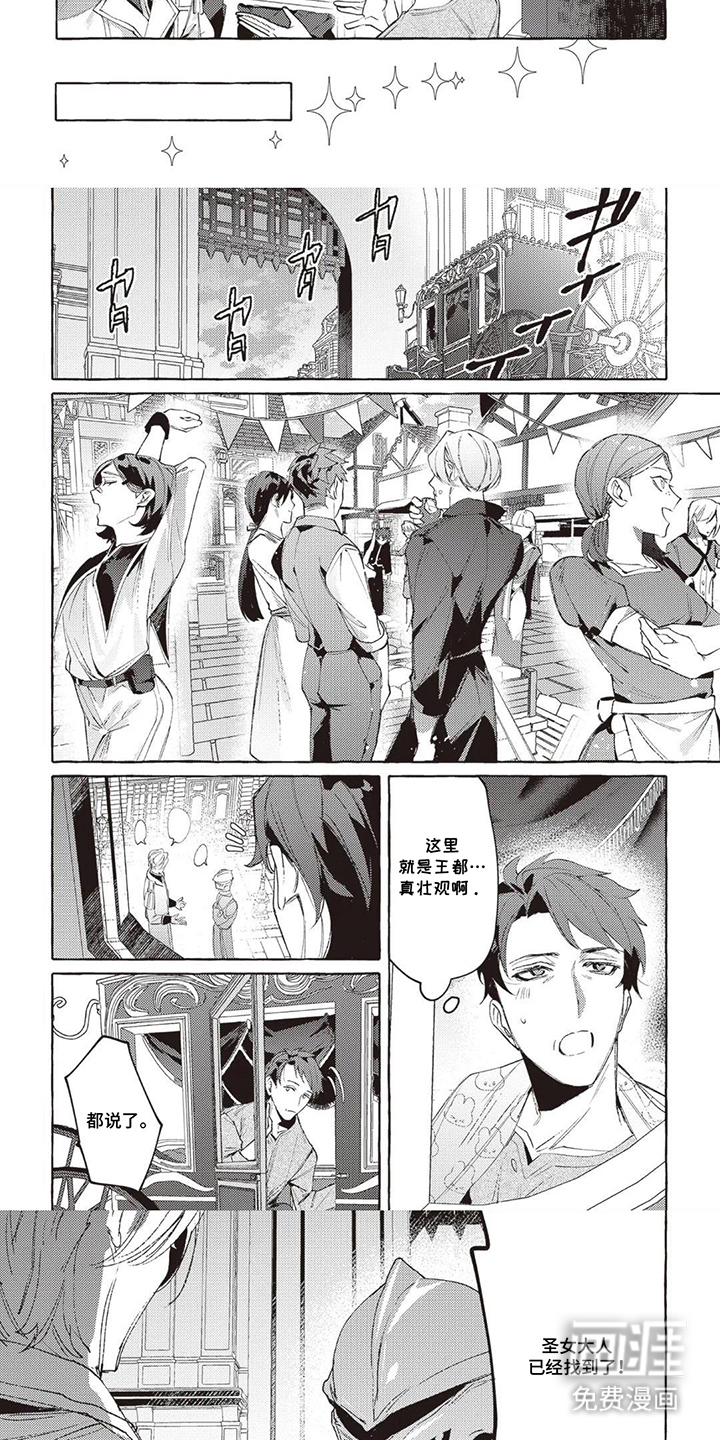 被选中的大叔漫画-图2