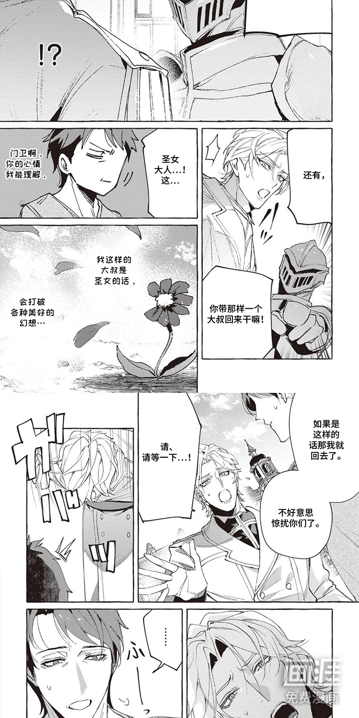 被选中的大叔漫画-图3