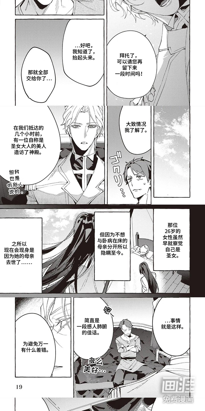 被选中的大叔漫画-图4