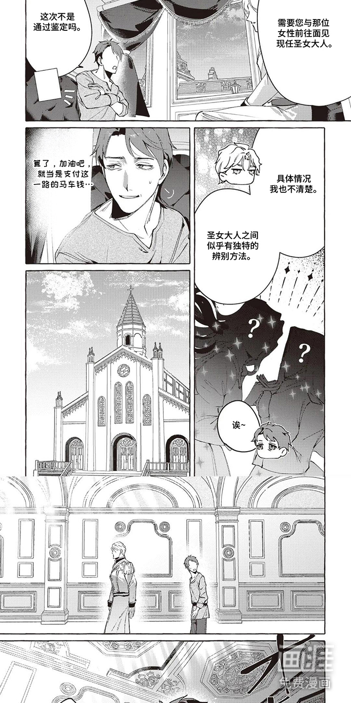 被选中的大叔漫画-图5