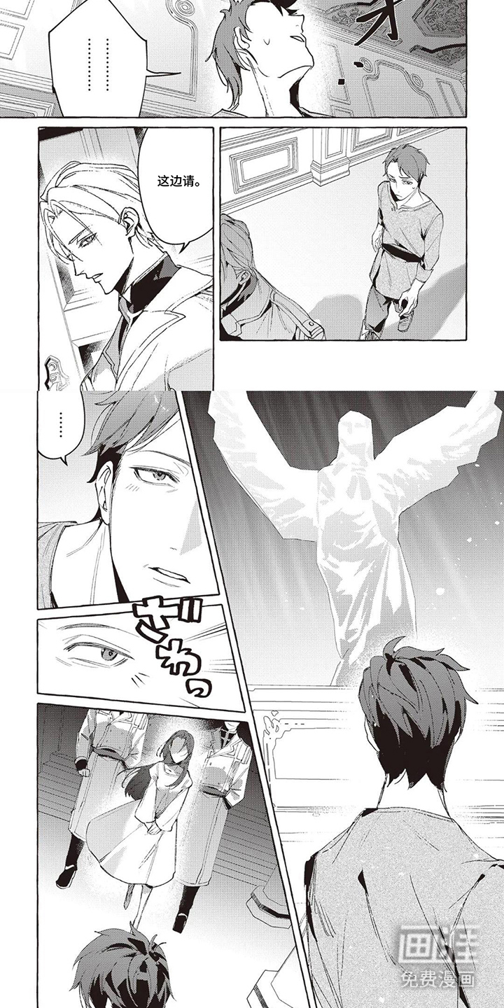 被选中的大叔漫画-图6