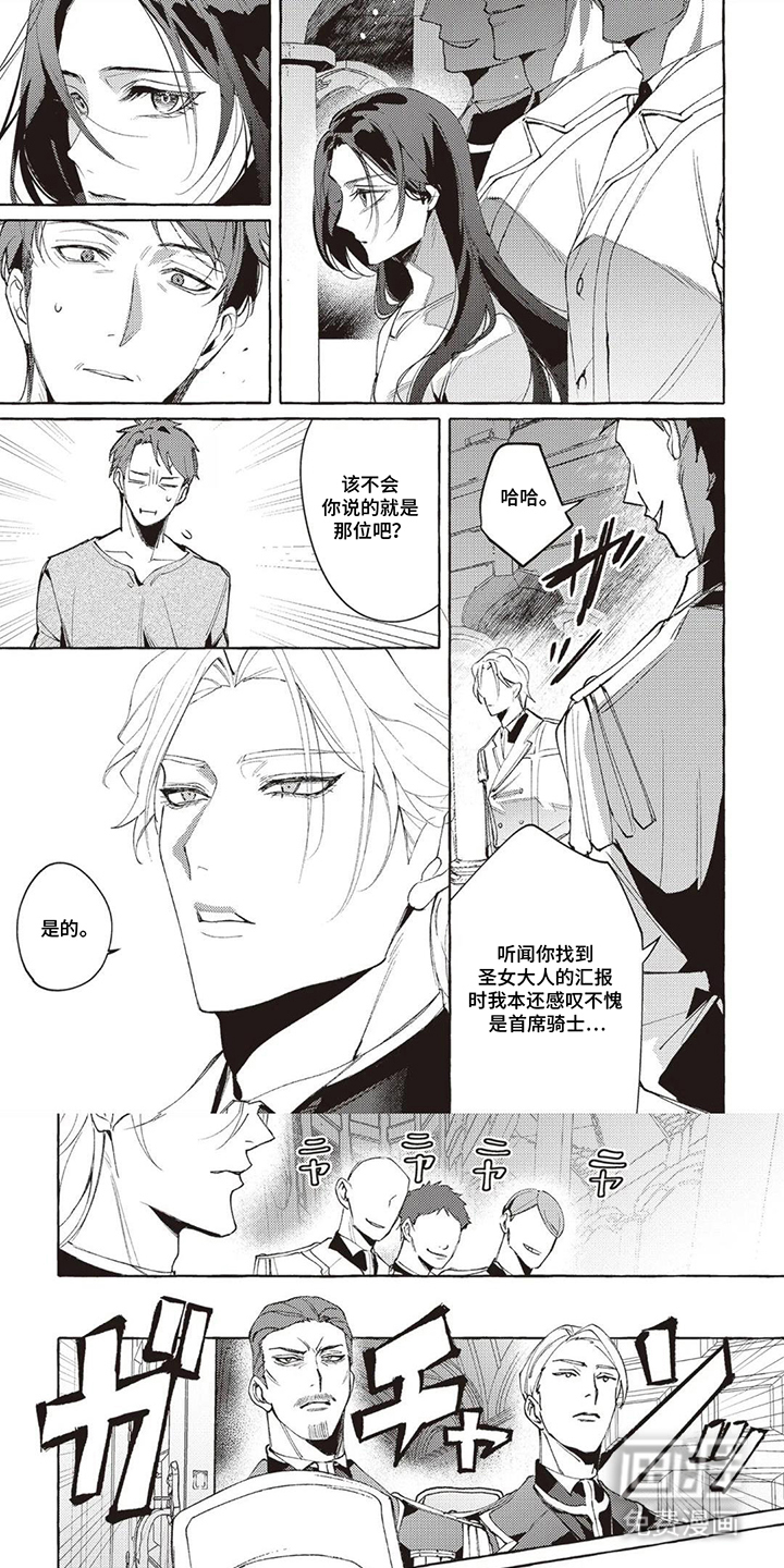 被选中的大叔漫画-图0