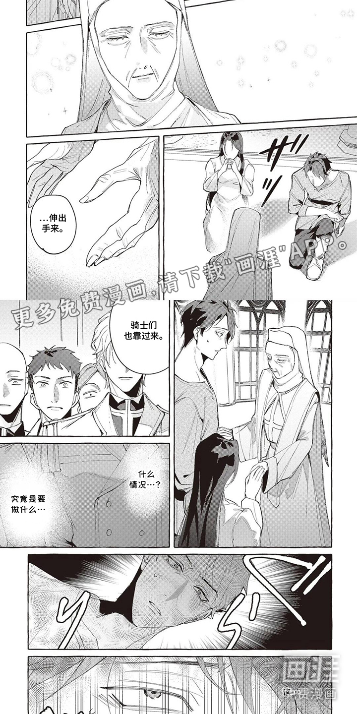 被选中的大叔漫画-图1