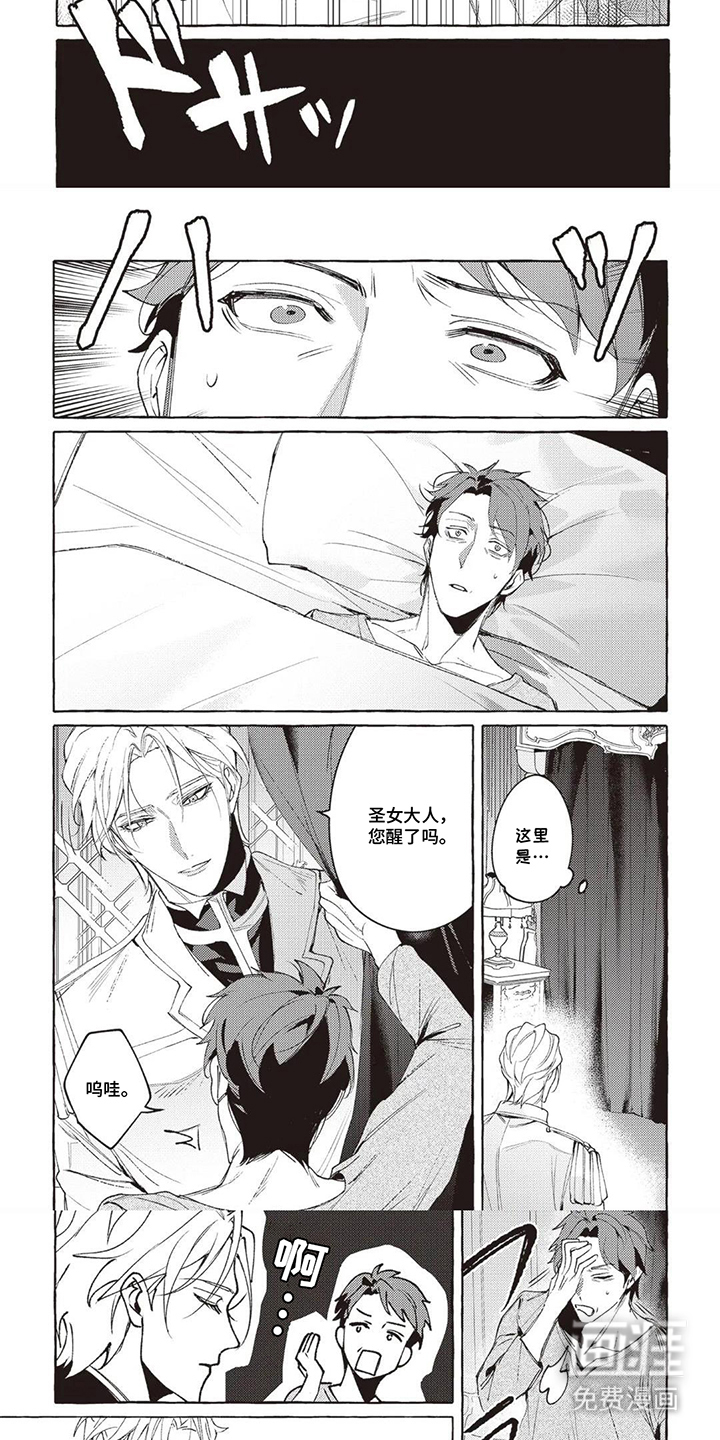 被选中的大叔漫画-图2