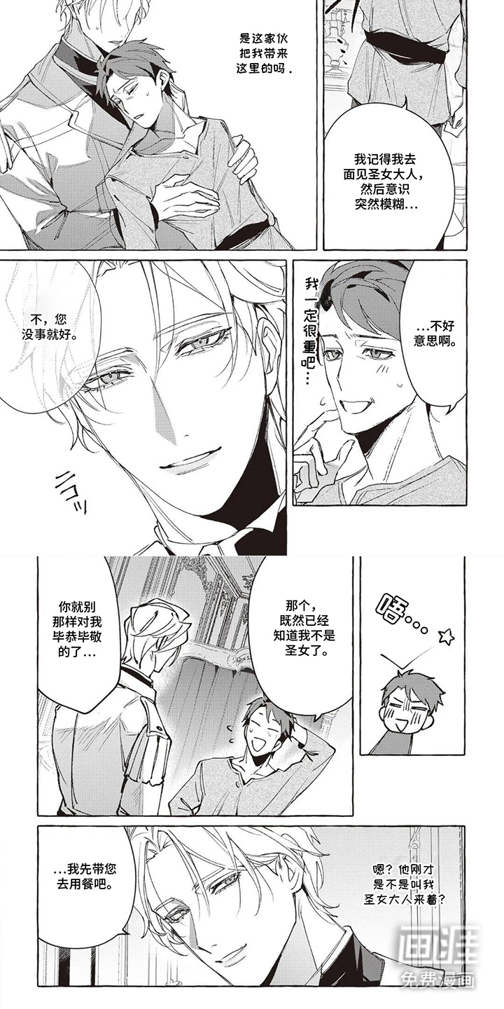 被选中的大叔漫画-图3