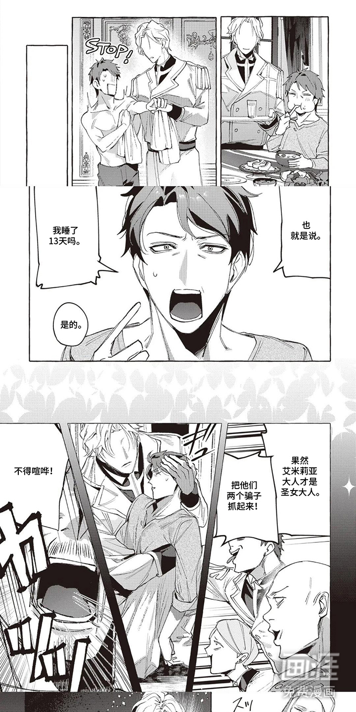 被选中的大叔漫画-图4