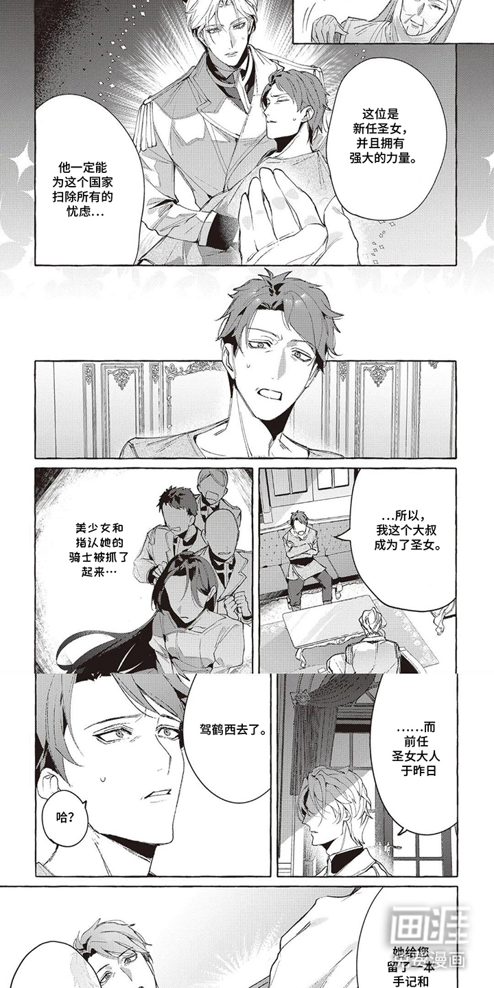 被选中的大叔漫画-图5