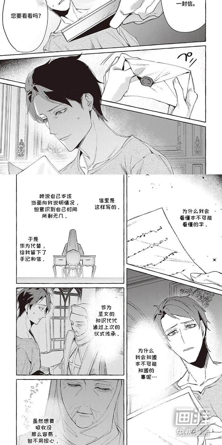 被选中的大叔漫画-图6