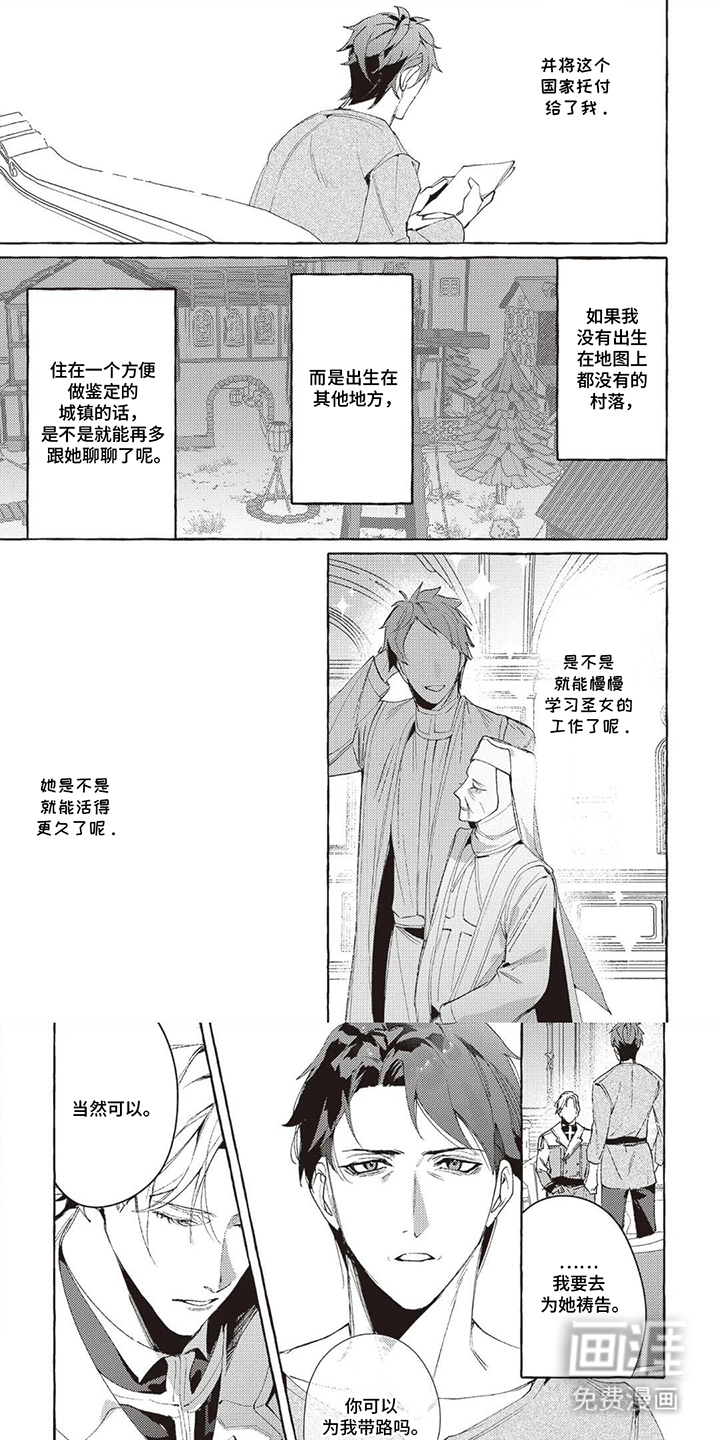 被选中的大叔漫画-图0