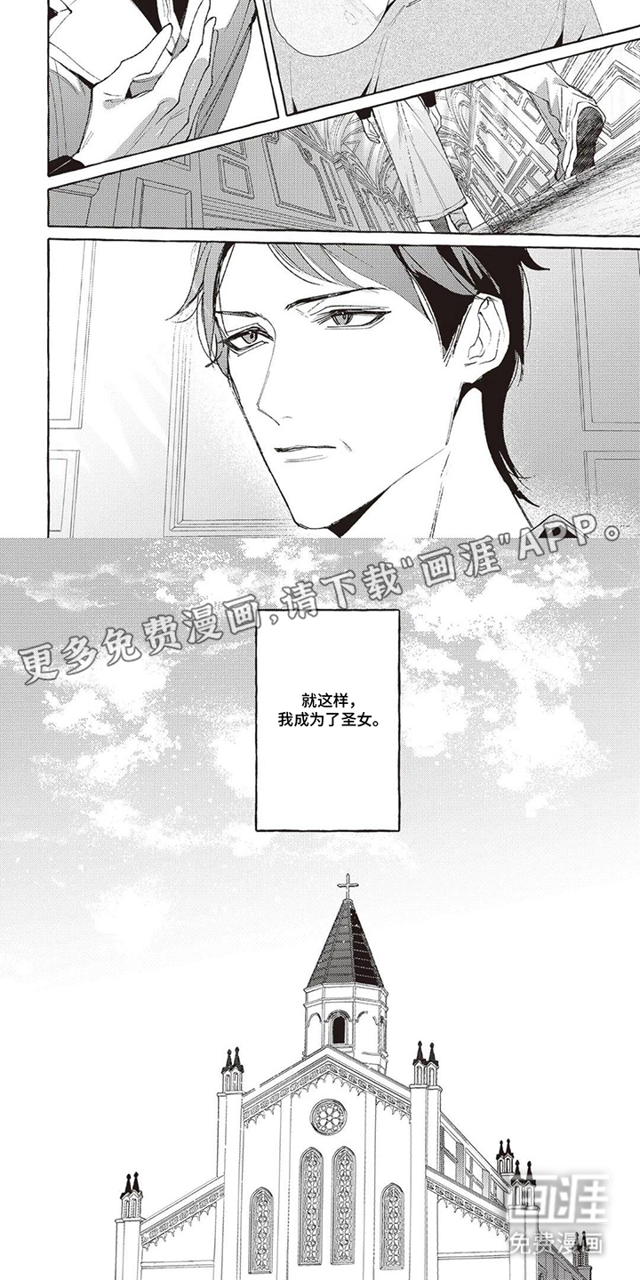 被选中的大叔漫画-图1