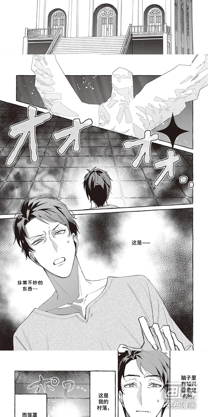 被选中的大叔漫画-图2