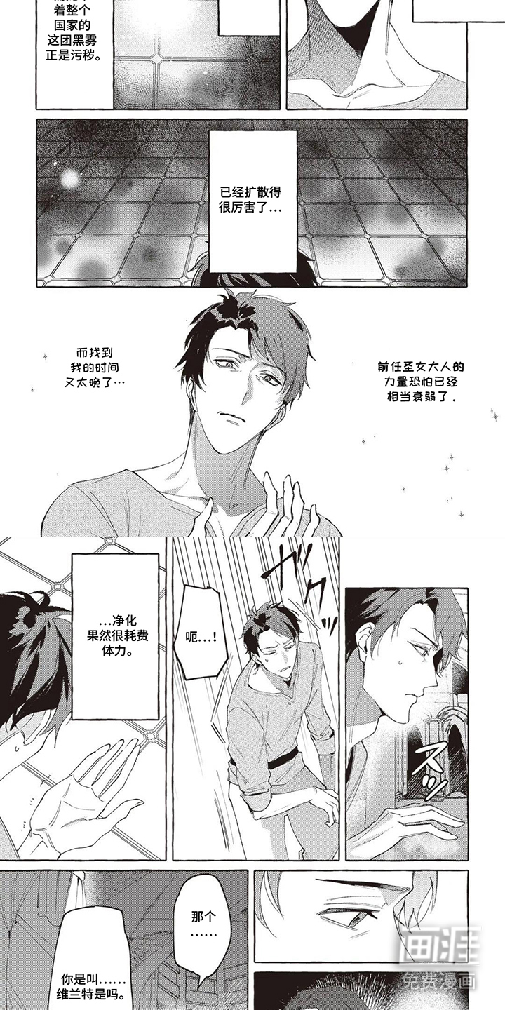 被选中的大叔漫画-图3