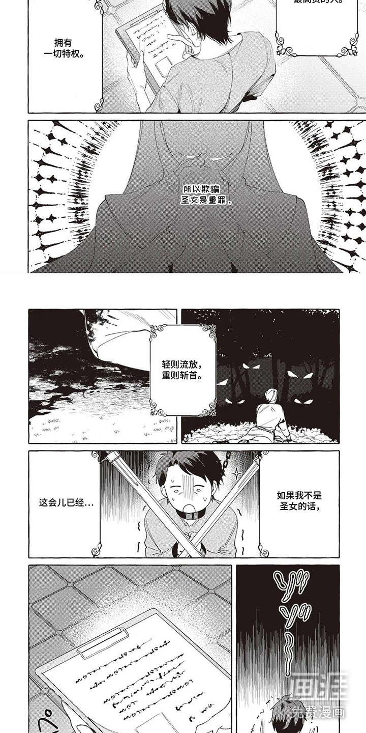 被选中的大叔漫画-图6