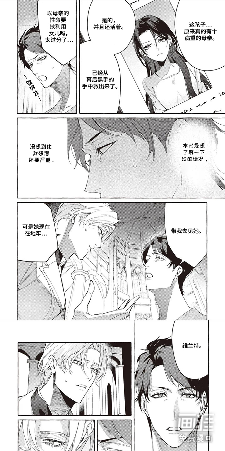 被选中的大叔漫画-图0