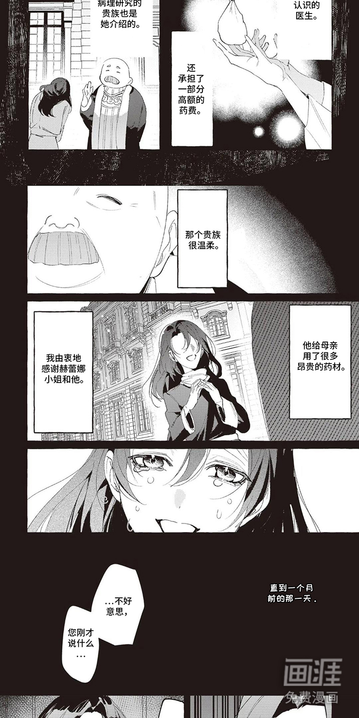 被选中的大叔漫画-图4