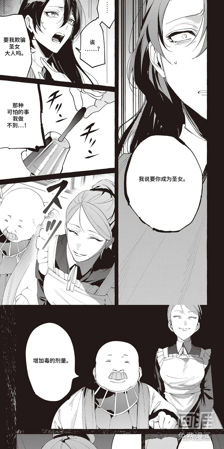 被选中的大叔漫画-图5
