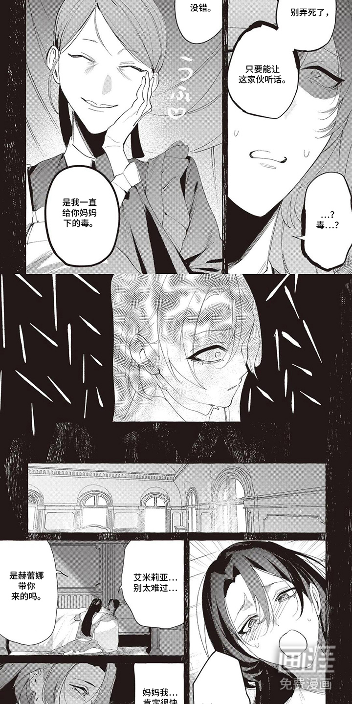 被选中的大叔漫画-图6