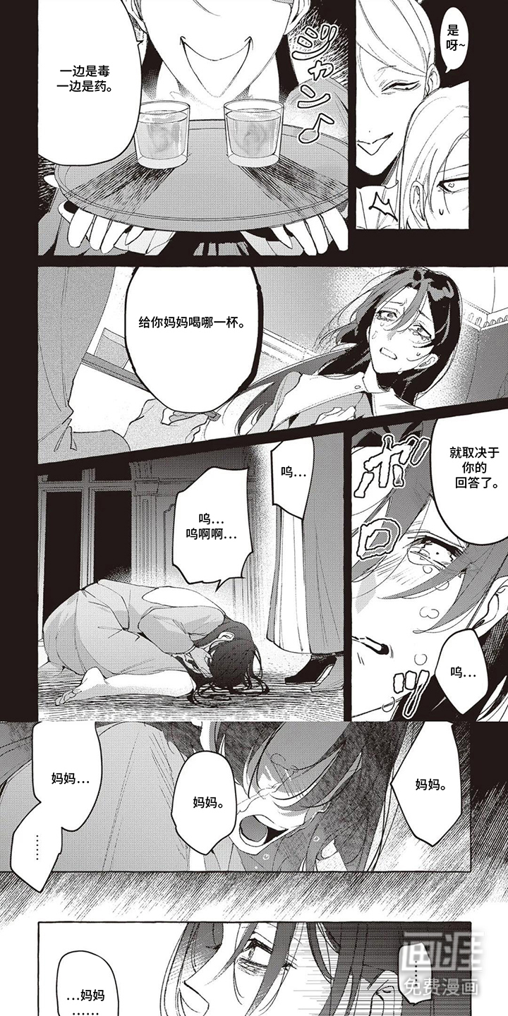 被选中的大叔漫画-图0
