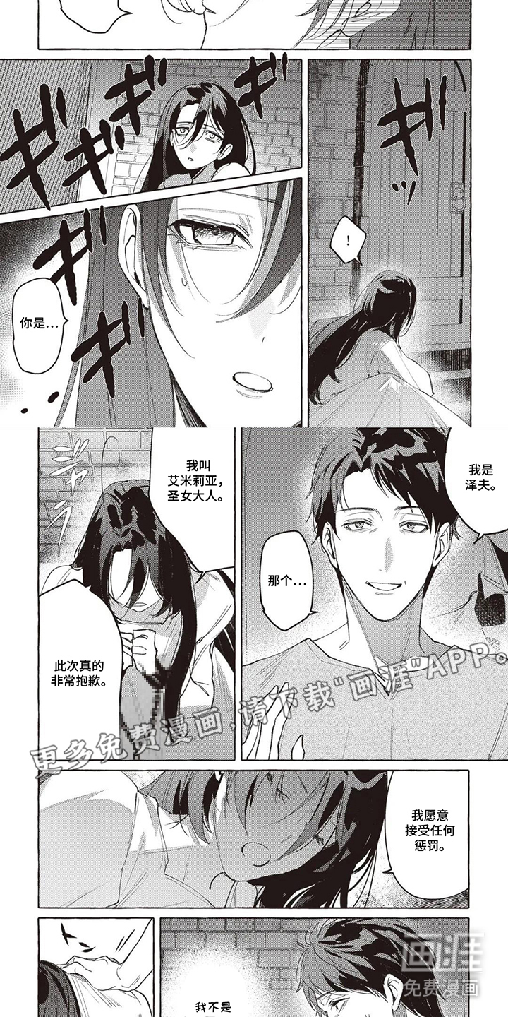被选中的大叔漫画-图1